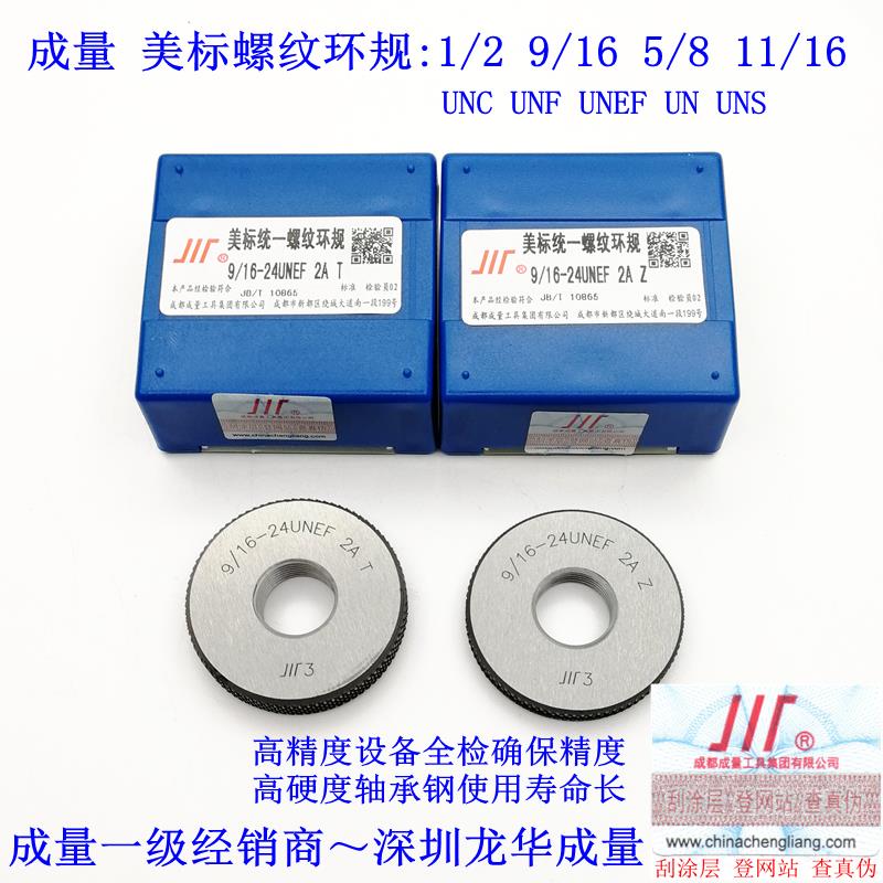 专卖成量美标螺纹环规1/2 9/16 5/8 11/16UNC UNF UNEF UN UNS-2A