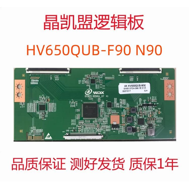 全新升级 京东方 DCBDS-B268A-07 P3 逻辑板 HV650QUB-F90 N90 4K