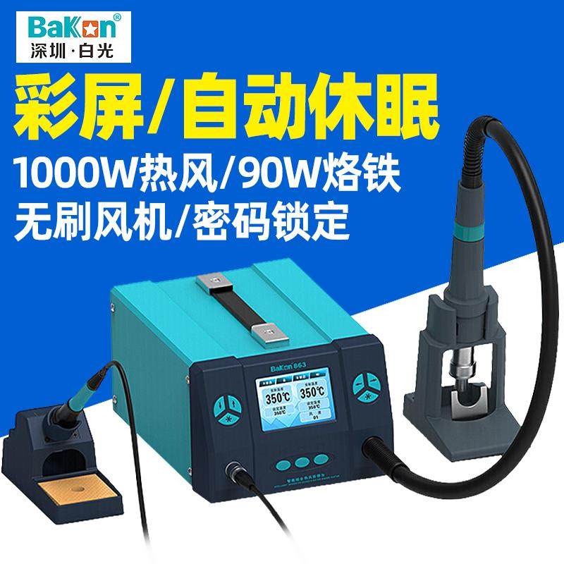 白光智能双控热风枪脱焊站Bk861/862/863数显恒温二合一可调温度