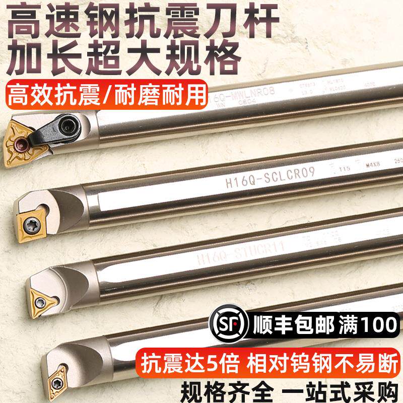 高速钢抗震内孔车刀杆数控防震镗孔加长95度SCLCR/MWLNR螺纹刀HNR