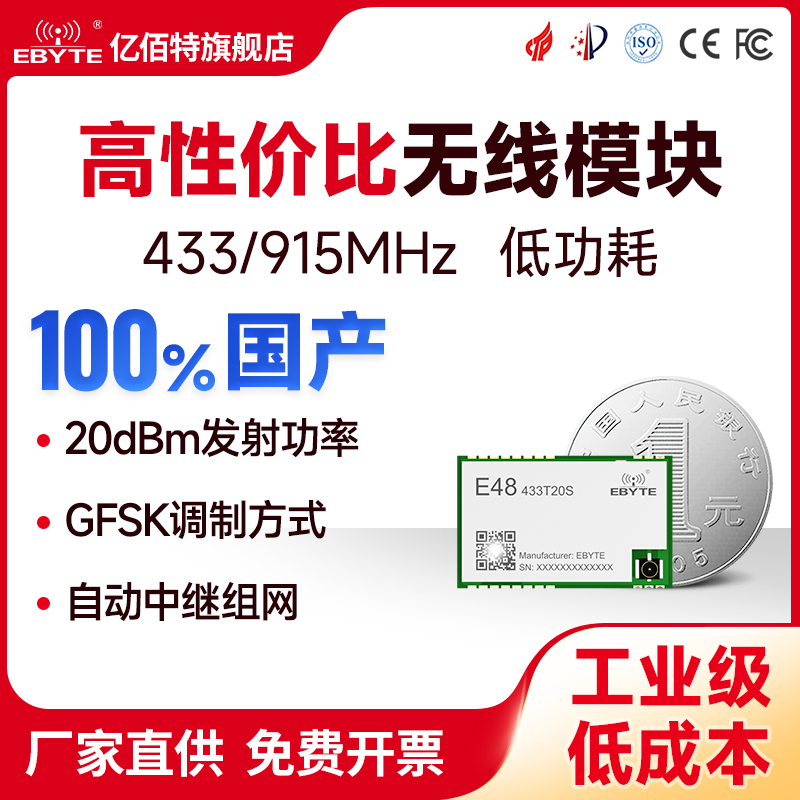 433/915M无线模块串口UART收发透传GFSK通信远距离传输模组低功耗