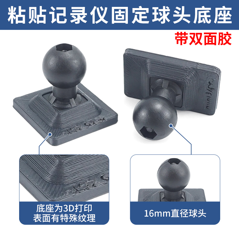 适用于粘贴记录仪用接头双面胶16mm接头贴胶固定接吸盘支架3D打印
