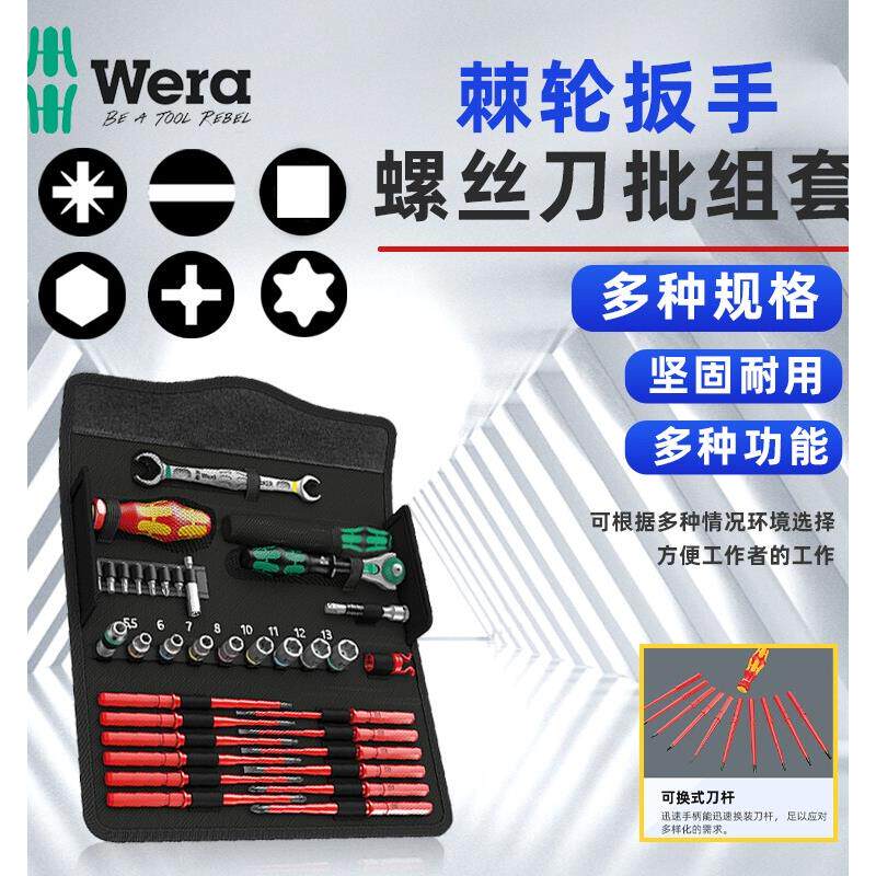 德国维拉WERA多功能棘轮扳手工具组合套装安装维护35件套KKW1进口