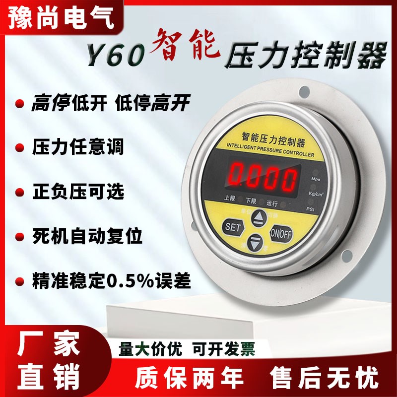 数显压力表轴向Y60型消防压力表智能负压控制器水泵压力控制器