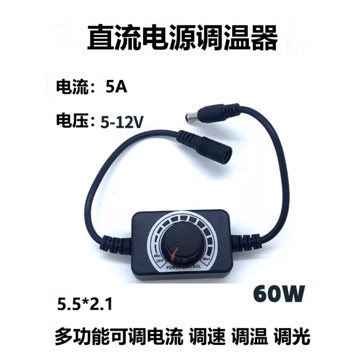 DC5V-12V5A直流电源调速器12V多功能可调电流调温调光调速LED灯带