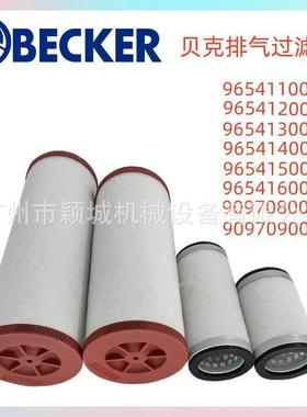贝克BECKER真空泵U5.70/101/201/301油雾分离器排气过滤器滤芯