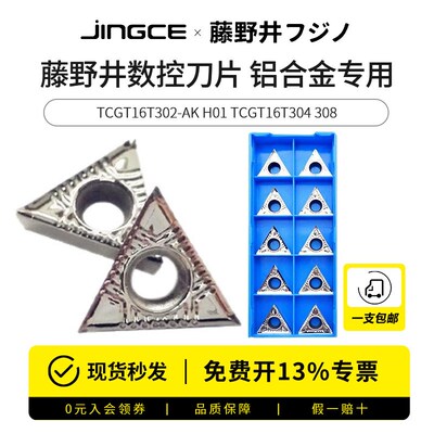 藤野井铝合金专用铜铝用高光数控刀片TCGT090202-AK 0H1 090204