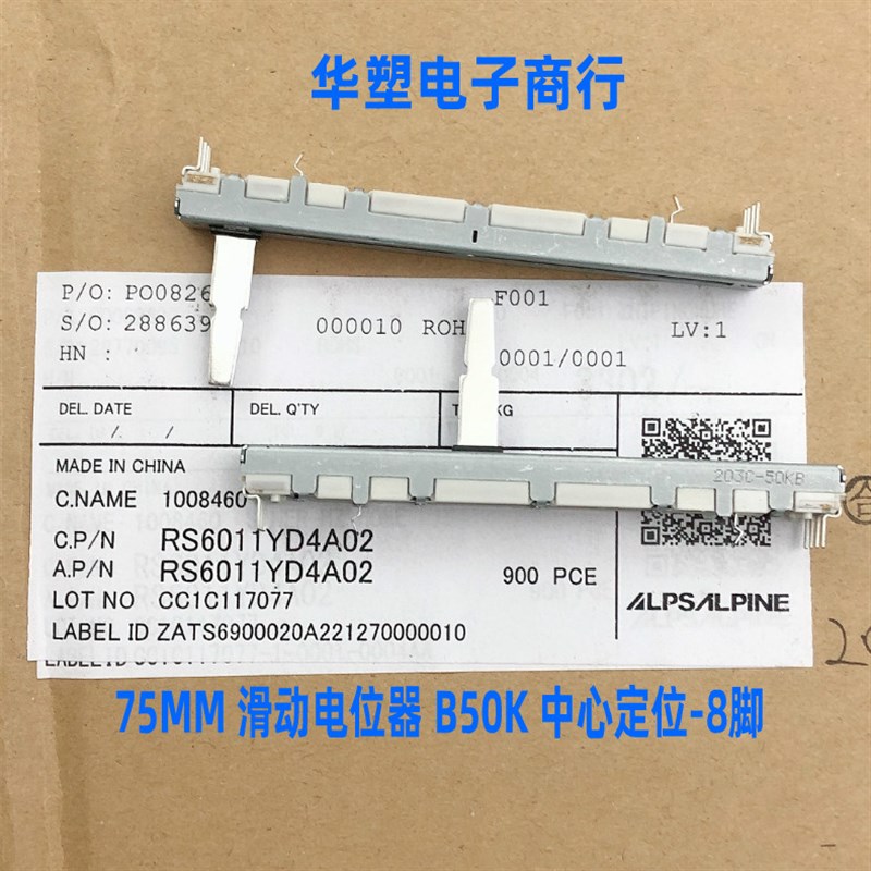 原装ALPS先锋CMX-3000调速变速CMX-5000电位器推子7.5公分8脚B50K