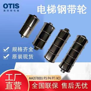 西子奥的斯电梯钢带导向轮AAA20780AC3/P3/P4/P7对重轿顶反绳轮