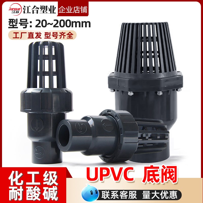 UPVC底阀水泵深灰止回阀花篮头塑料水管抽水鱼缸止逆阀化工管配件