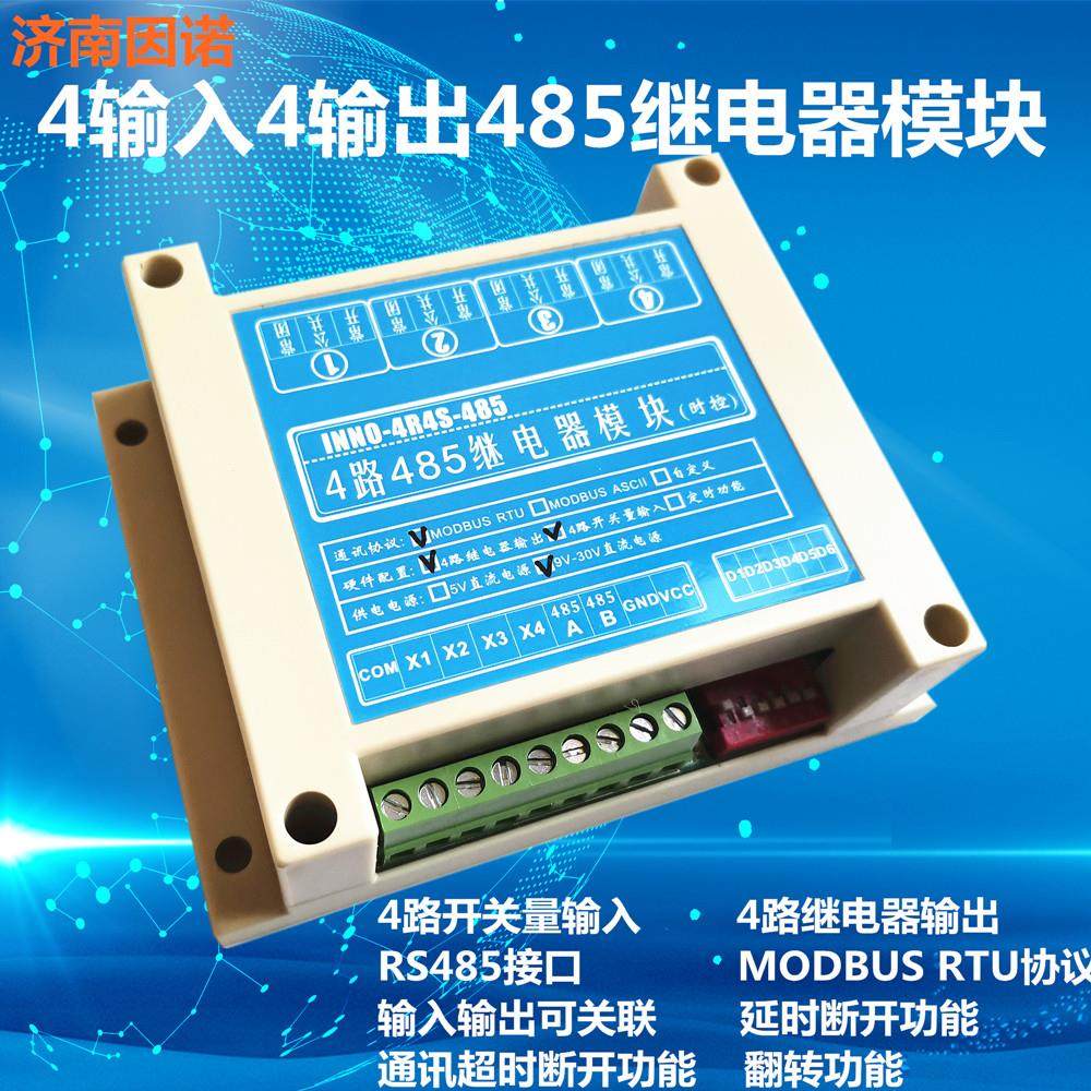 4路 485 继电器 控制器 模块 四路 modbus rtu PLC 组态 触控屏,3C数码配件,USB多功能数码宝,淘宝优惠券,粉丝福利购,淘宝优惠卷