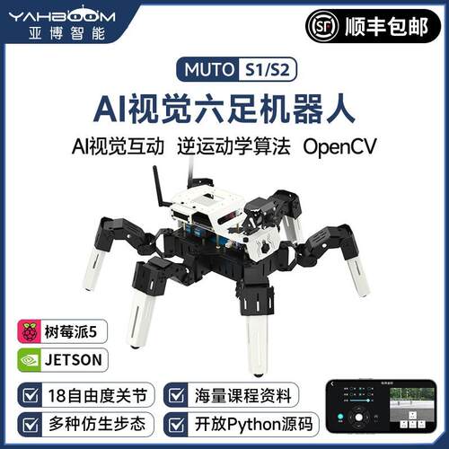 树莓派5六足机器人仿生多Python编程蜘蛛AI视觉识别jetson nano