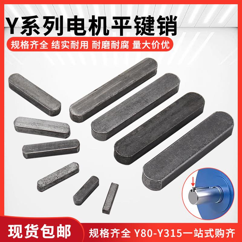 电机键槽销电动机马达皮带轮定位销固定键条插销平键销A型铁销子