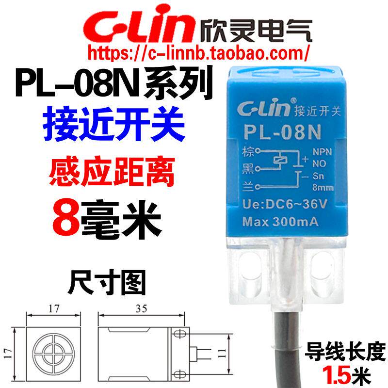 欣灵牌电感式接近开 关PL-08N/N2/08P/A1/A2/D1/D2感测器感应8毫
