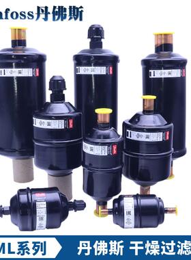 DANFOSS丹佛斯干燥过滤器DML032-052S-083-084-164S-165-305-306S