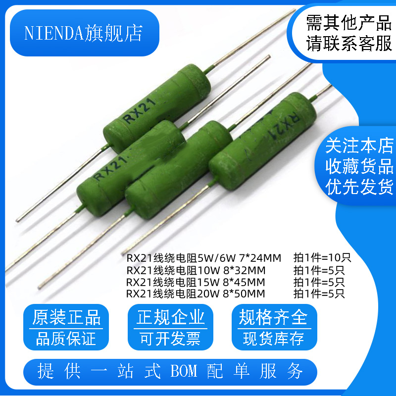 RX21线绕电阻5W 6W 10W 33R 36R 39R 47R 50R 51R 56R 62R 68R 欧