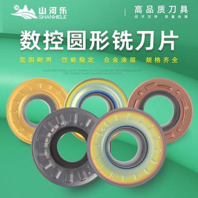 山河乐R4 R5 R6圆形刀片 RPMW数控刀片 加硬铣刀片 1003 1204刀片
