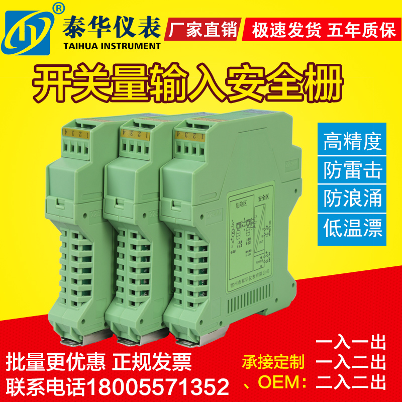 开关量输入继电器输出隔离安全栅一入一出一进两出输入信号隔离器