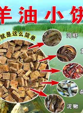 羊油饼饵料小饼子地网鱼笼逮龙虾河虾泥鳅黄鳝抓鱼诱饵虾笼鱼饵料