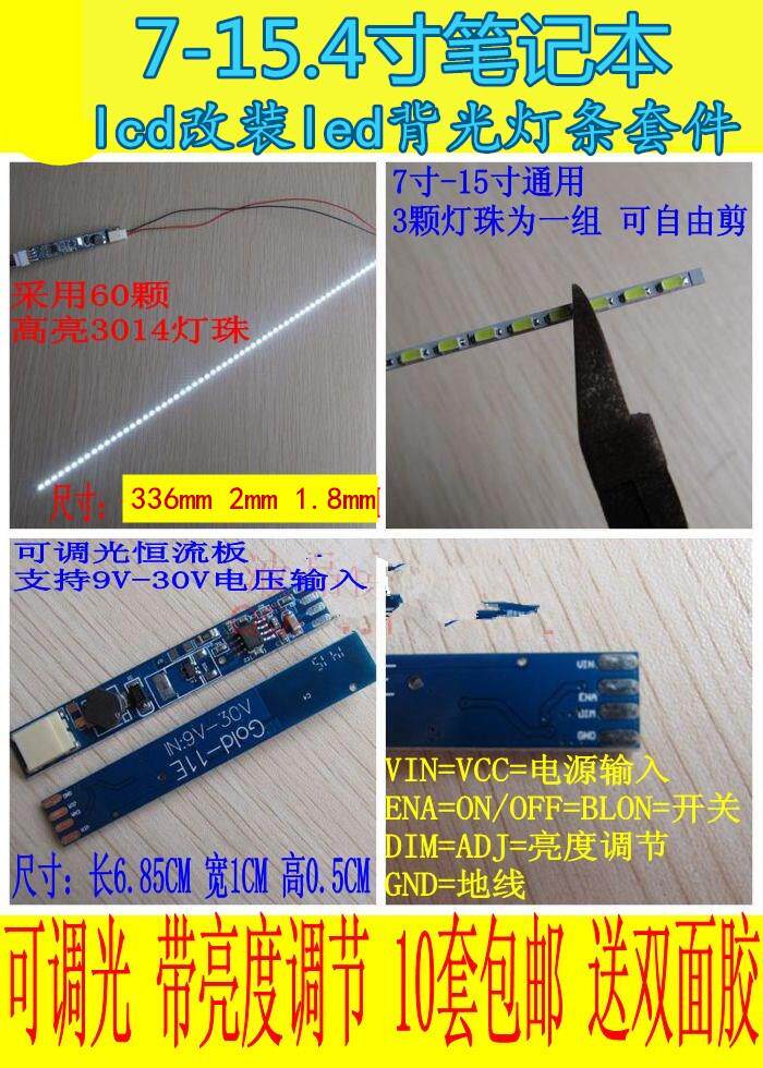 7-15.4寸笔记本背光灯条套件通用液晶显示器l改装led背光灯条|ruв категории Цифровые аксессуары, рынок электронных компонентов, Компьютер, элемент/запасных частей, жидкокристаллический/ЭЛТ - аксессуары - от Buy2taobao.com для оказания профессиональной услуги покупки агента Taobao