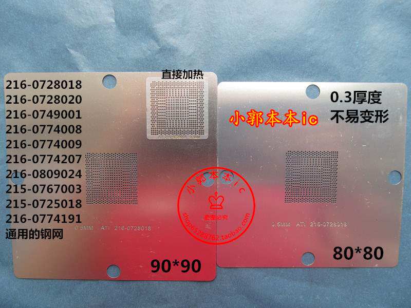 0.5mm ati 216-0728018 216-0728020 216-0749001 顯卡鋼網 全新在類目 3C數碼配件, 電子元器件市場, 電子元件, 其它元器件中 - 來自Buy2taobao.com提供專業的淘寶代購服務