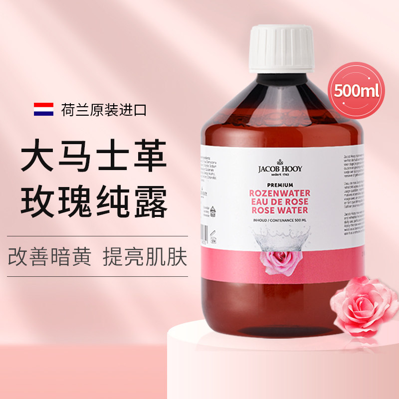 大马士革玫瑰纯露爽肤花水湿敷敏感肌去闭口粉刺补水保湿天然大瓶