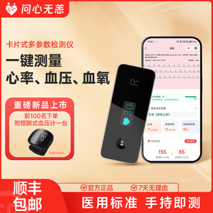 问心无恙卡片式 血压计心率血氧监测 多参数检测仪卡片式