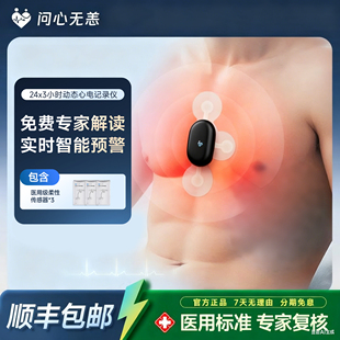 问心无恙24小时动态心脏监测仪家用心电图心率监护仪记录仪医用72