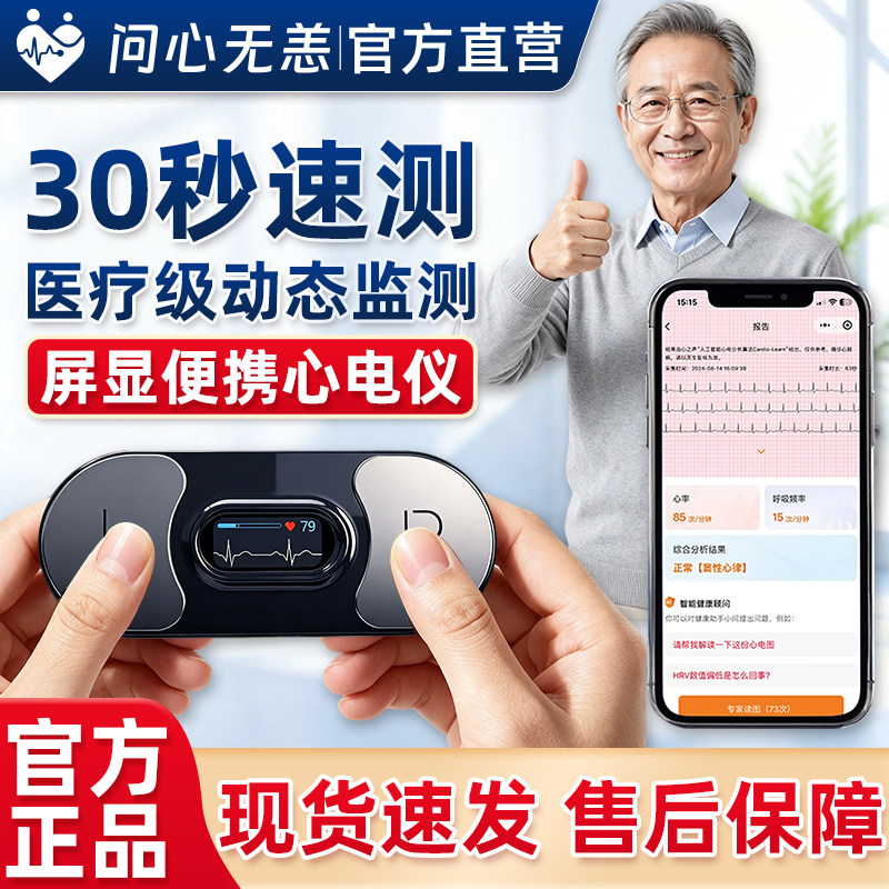 问心无恙心率监测仪屏显检测仪图片