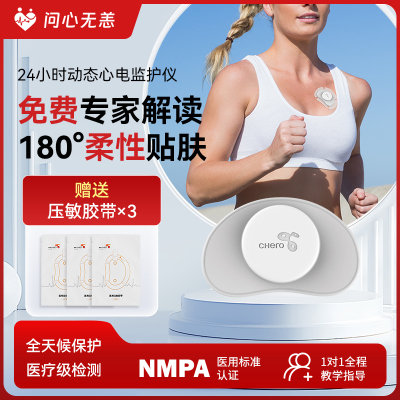 问心无恙24小时动态心脏监测仪监测器心电图机记录仪监护仪家用率
