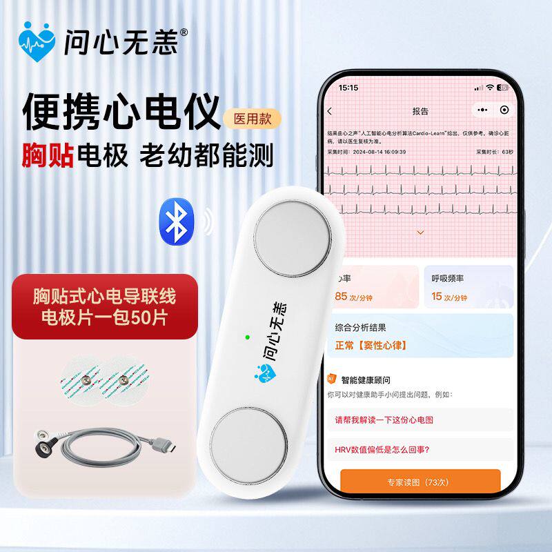 家庭医用版便携心电监测仪早搏房颤筛查问心无恙附带导联线电极片