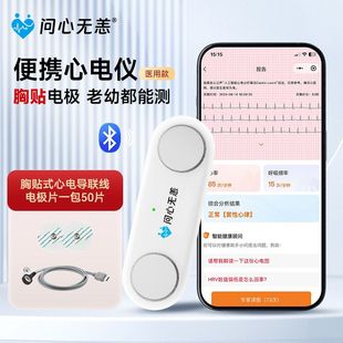 家庭医用版便携心电监测仪早搏房颤筛查问心无恙附带导联线电极片