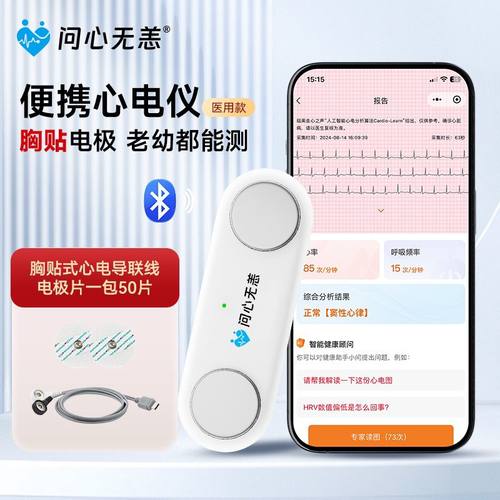 家庭医用版便携心电监测仪早搏房颤筛查问心无恙附带导联线电极片