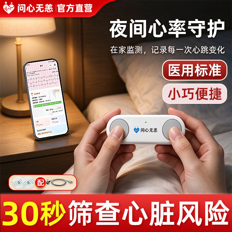 问心无恙心电监护仪检测仪便携式家用心电仪图机心率心脏监测器