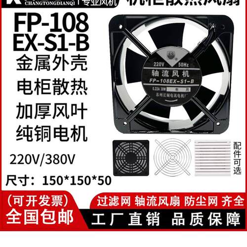 新款机箱柜风扇15050轴流风机FP-108EX-B滚珠铜线 220V/380v包邮