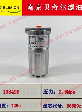 新款贝奇尔SU型滤油器高精度19849D型号SU-10X125/B6889C过滤包邮