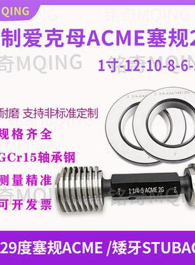 新款美制梯形爱克母螺纹29°塞规环规ACME1寸-12-10-8-6-5 矮包邮