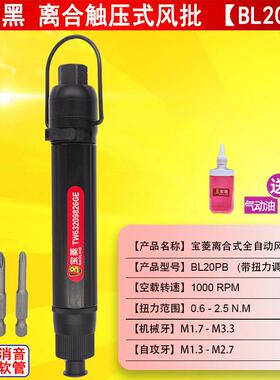 新款BL35PBLB气动螺丝刀离合式全自动定扭力风批工业级特包邮