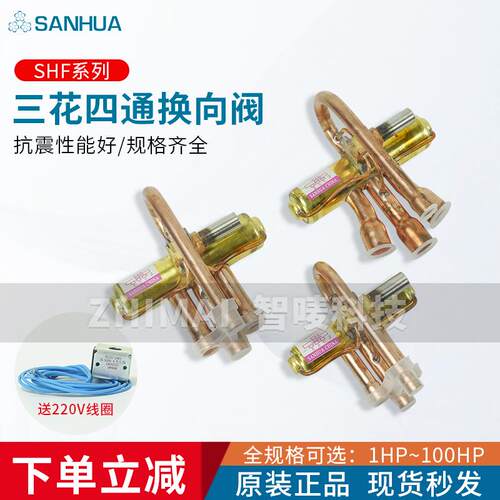新款 空调四通阀15P20P SHF-50-79 SHF-50B-911D2 70-810包邮