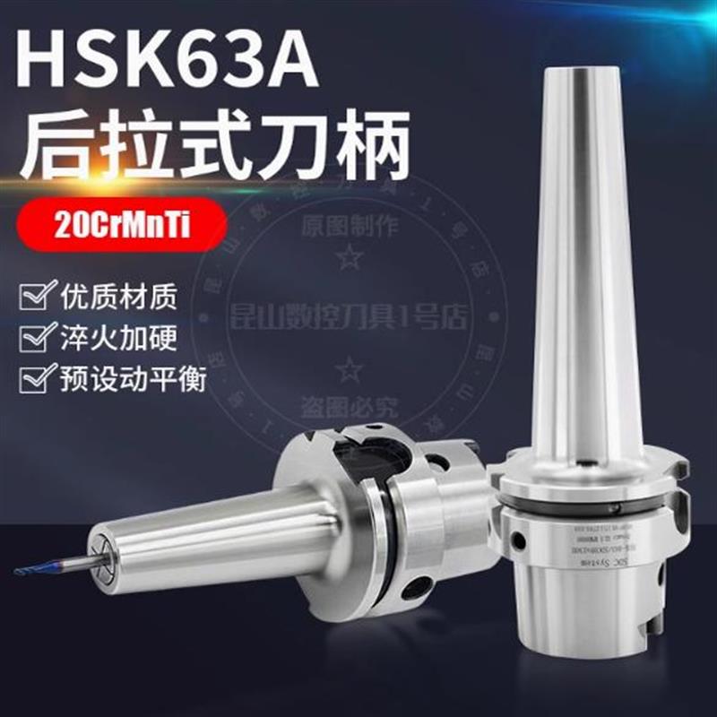 新款HSK63A高精度动平衡后拉刀柄出口型HSK63a-SDC04 SDC06SD包邮