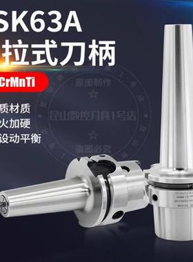 新款HSK63A高精度动平衡后拉刀柄出口型HSK63a-SDC04 SDC06SD包邮