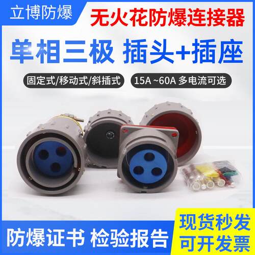 新款无火花型防爆航空插头插座单相三极BJ-15A 25A 60AYT/GZY包邮