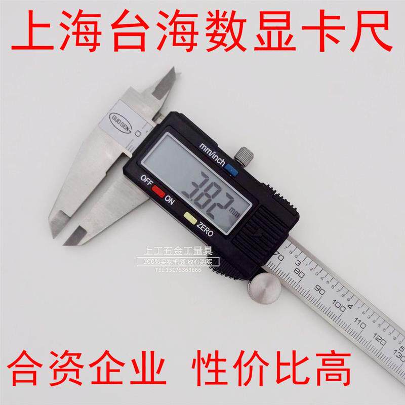 新款正品上海电子数显游标卡尺0-150/0-200/0-300mm合资包邮