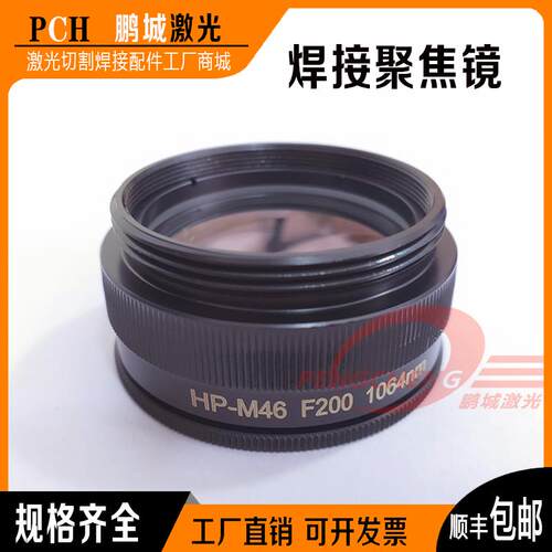 新款激光焊接机聚焦镜片M46F150广告焊字机胶合镜M50模具焊石包邮