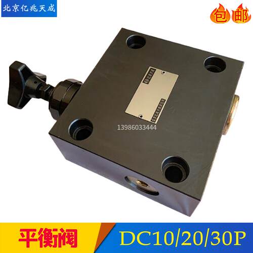 新款亿兆天成平衡阀DC10P-1-10/100 DC30P/25/50液压阀DC20P-包邮