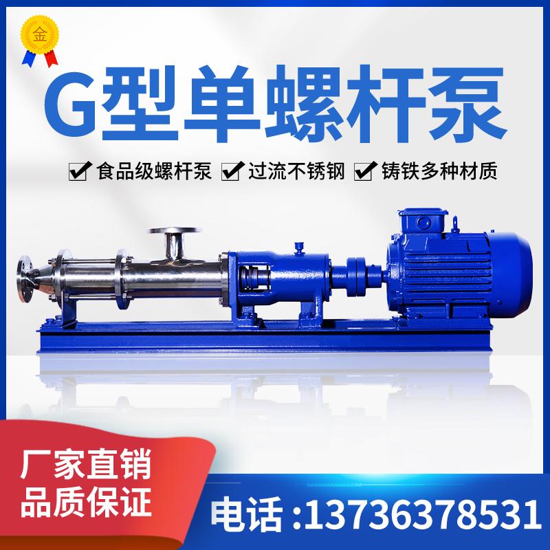 新款G型单螺杆泵不锈钢食品卫生级螺杆泵G25-1铸铁污泥高粘稠包邮