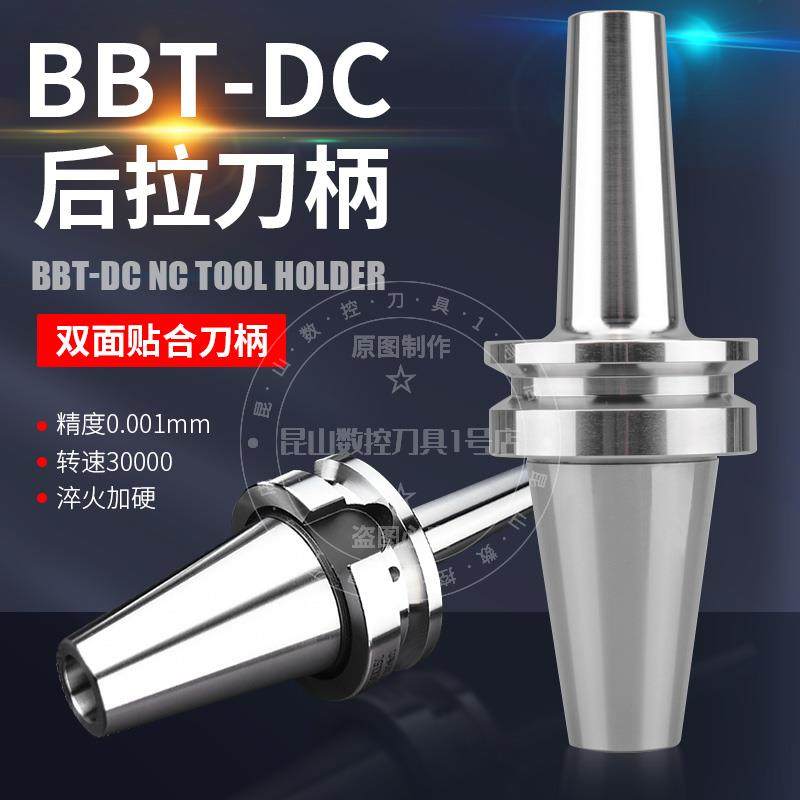 新款高精后拉刀柄BBT40-DC06/8/12双面贴合高速动平衡内藏式包邮,五金/工具,其他机械五金,淘宝优惠券,粉丝福利购,淘宝优惠卷