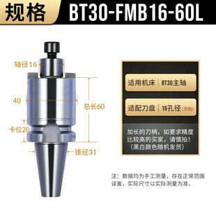新款FMB刀柄BT30 40 50飞刀盘铣刀盘刀柄FMB22加工中心数控刀包邮