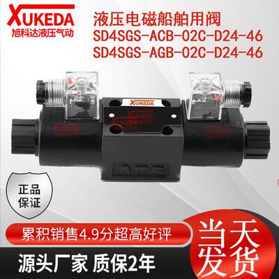 新款液压电磁船舶用阀 SD4SGS-ACB-02C-D24-46 SD4SGS-AGB-02包邮