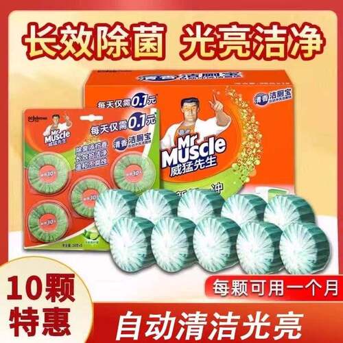 威猛先生自动冲洗洁厕块洁厕宝马桶厕所去污除臭除垢38g*10块